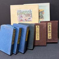 月刊 城米彦造詩集（復活）　16冊　/彦造詩画集　/詩画集佃の渡(2分冊)　/望郷（特装版）　/遍歴（特装版）