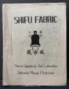 （英）SHIFU FABRIC　奥州白石名産紙布織