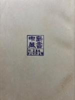 近世ドイツ・プロテスタント教神学思想史