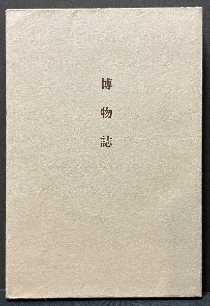 審美綱領 （上・下）　森林太郎　大村西崖 審美綱領 : 上下(森林太郎（鴎外）, 大村西崖 同編) / 中島屋