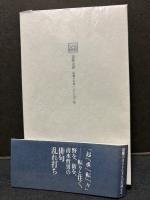 打つや太鼓 : 句集
