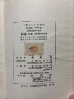 文学としての聖書