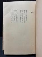 上田敏詩集