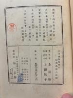 上田敏詩集