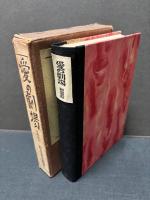 愛の劇場　署名本