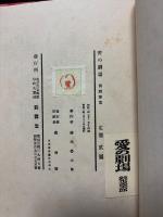 愛の劇場　署名本