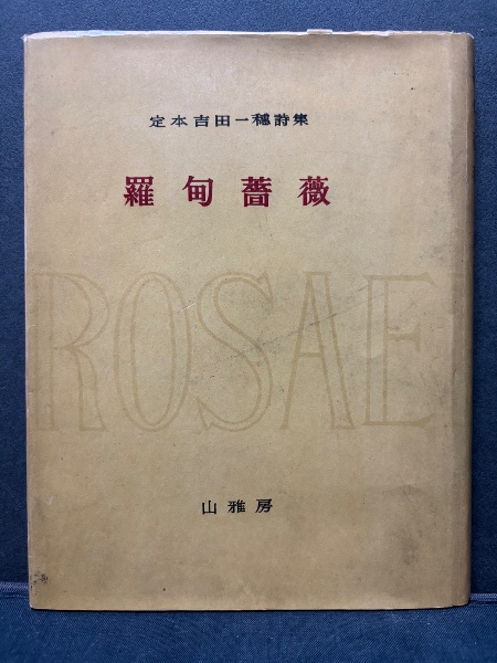 試行 復刻版 全15冊(吉本隆明、試行同人会) / 中島屋書店 / 古本