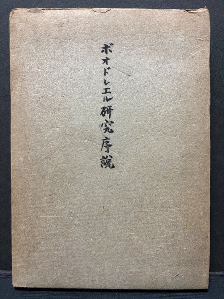 旧約聖書略註(黒崎幸吉 編、塚本虎二・畔上賢造・矢内原忠雄ほか