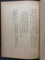 ボオドレエル研究序説　署名本