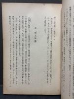 フランス象徴詩派覚書　署名本