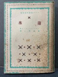 薄氷