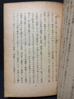 サルトル論　署名本