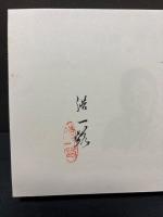 画譜坊ちゃん　署名本