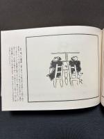 画譜坊ちゃん　署名本