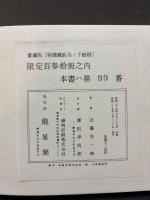 画譜坊ちゃん　署名本