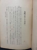 日本アルプス縦走記