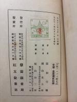 日本アルプス縦走記