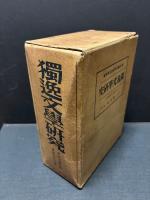 獨逸文学研究　1〜5号