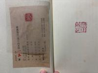 紙すき五十年　署名本