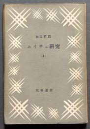 ニイチェ研究