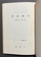 実存哲学