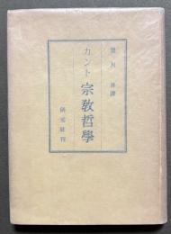 宗教哲学