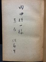 愛の書 : アベラールとエロイーズの書翰　署名本