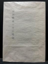 宮沢賢治とその周辺