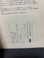 土が産んだ宇宙思想 : 宮沢賢治『農民芸術概論』解説