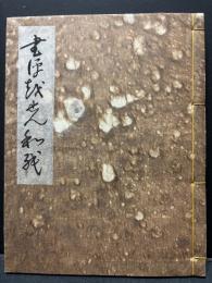 書評越前和紙