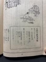 石州半紙見本帳