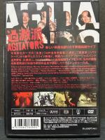 過激派　AGITATORS　（DVD）