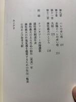 赤陽物語 : 私説藤牧義夫論