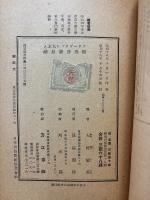 フリードリッヒ大王と独逸啓蒙思潮 : 独逸精神史の研究