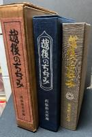 越後のちぢみ　署名本