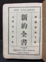 新約全書