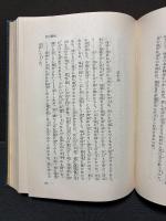 荷風全集　中央公論版　揃24巻