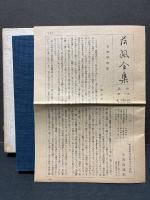 荷風全集　中央公論版　揃24巻
