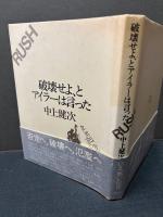 破壊せよ,とアイラーは言った