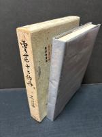 霊薬十二神丹