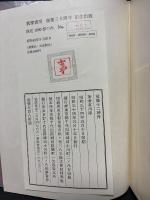 霊薬十二神丹