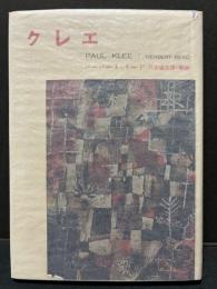 クレエ : 1879-1940