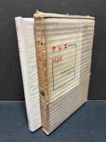 クレエ : 1879-1940