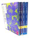 とりかへばや物語 全訳注（講談社学術文庫）全4巻揃