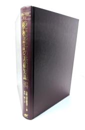 機械設計の基礎知識 : はじめて設計をする人へ