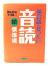 英会話・ぜったい・音読