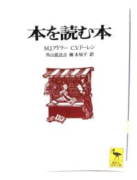 本を読む本