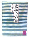 露伴の俳話