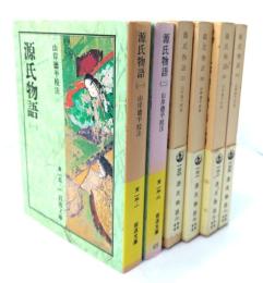源氏物語 全6冊 (岩波文庫)