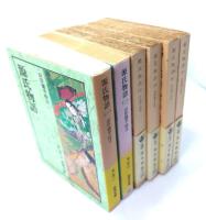 源氏物語 全6冊 (岩波文庫)